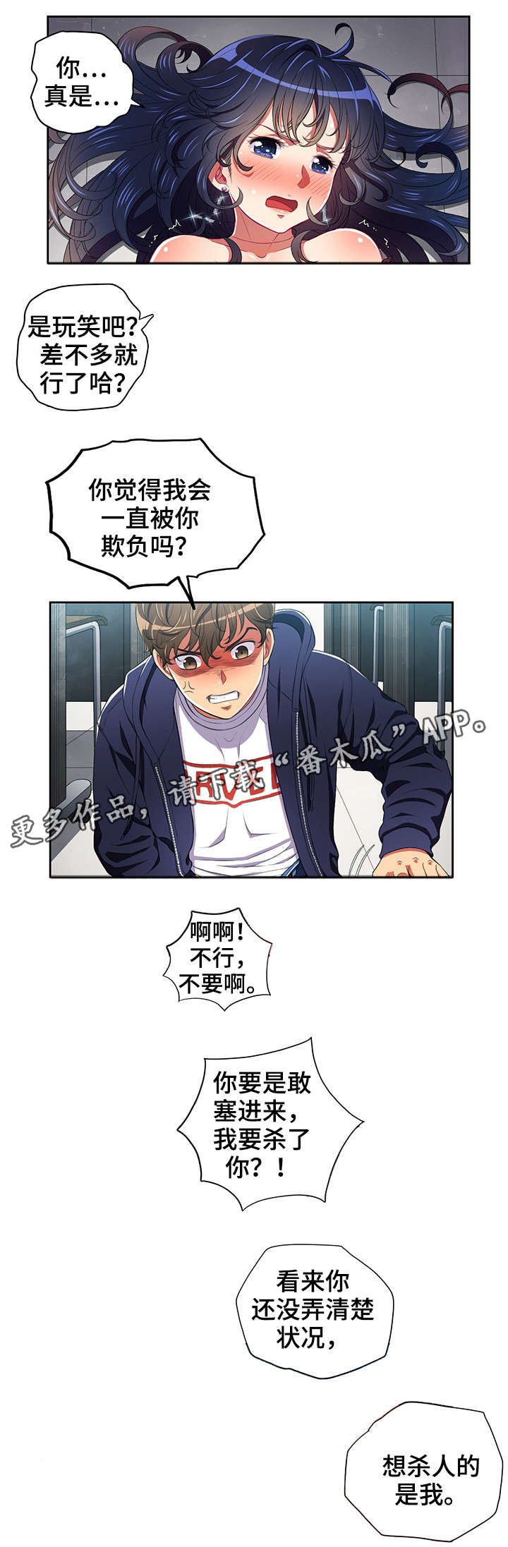 霸凌韩剧漫画,第10章：威胁3图