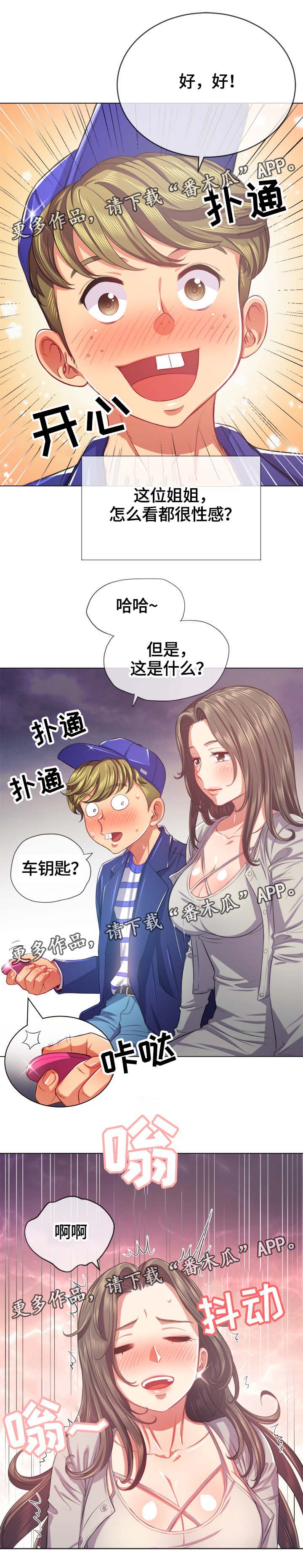 霸凌之影漫画,第41章：诱惑4图