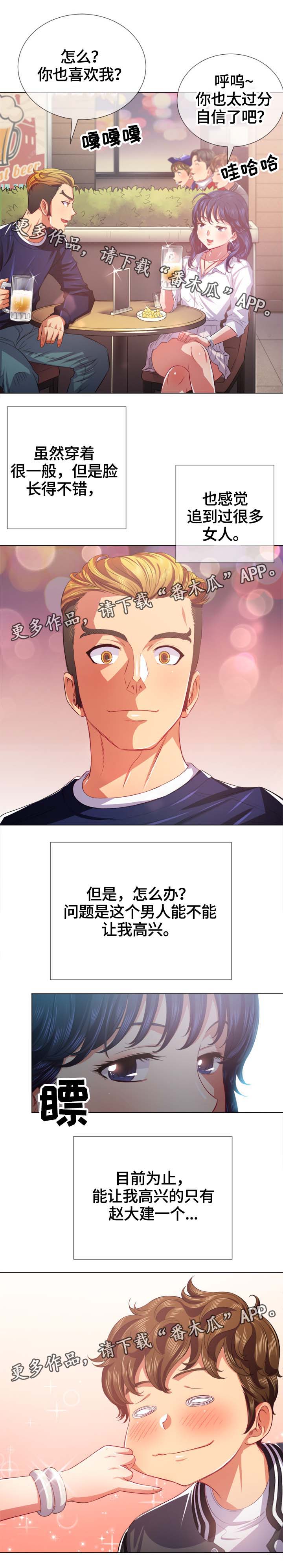 霸凌之影漫画,第40章：选择搭档3图