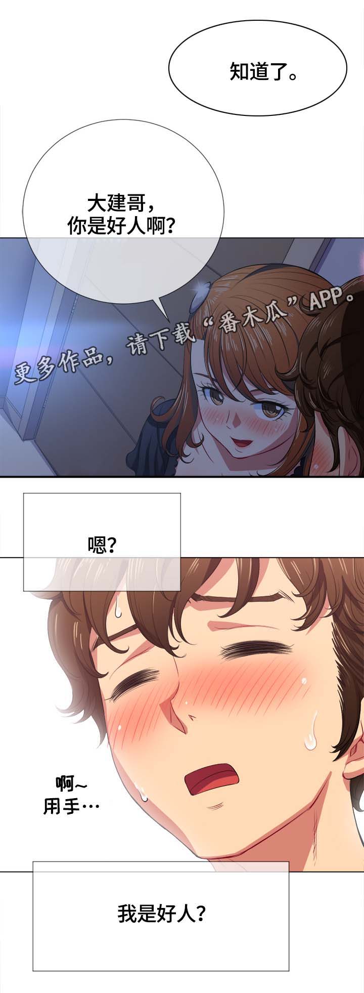 霸凌憋尿知乎漫画,第44章：大胆4图