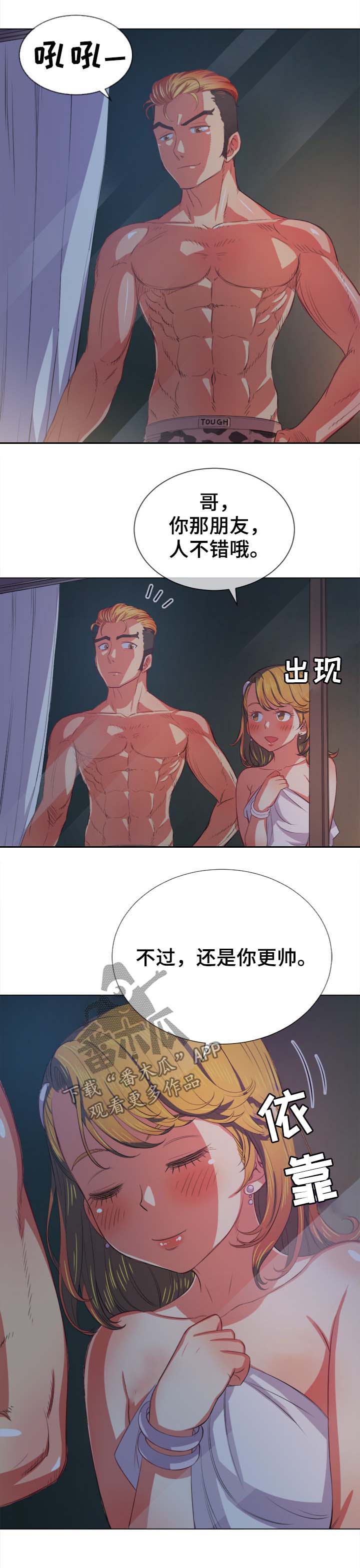 霸凌复仇催眠第一季动漫在线观看全集漫画,第53章：活下来3图