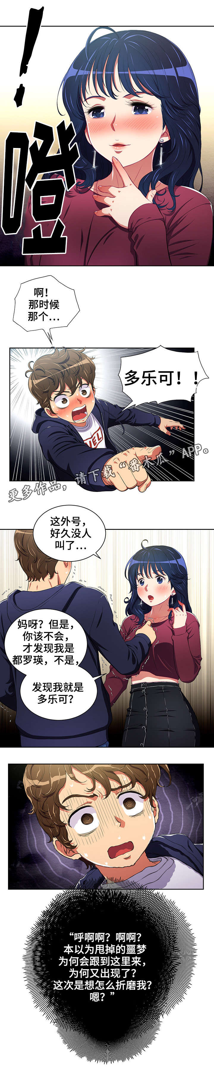 霸凌全红婵的罪魁祸首被绳之以法漫画,第9章：小太妹4图