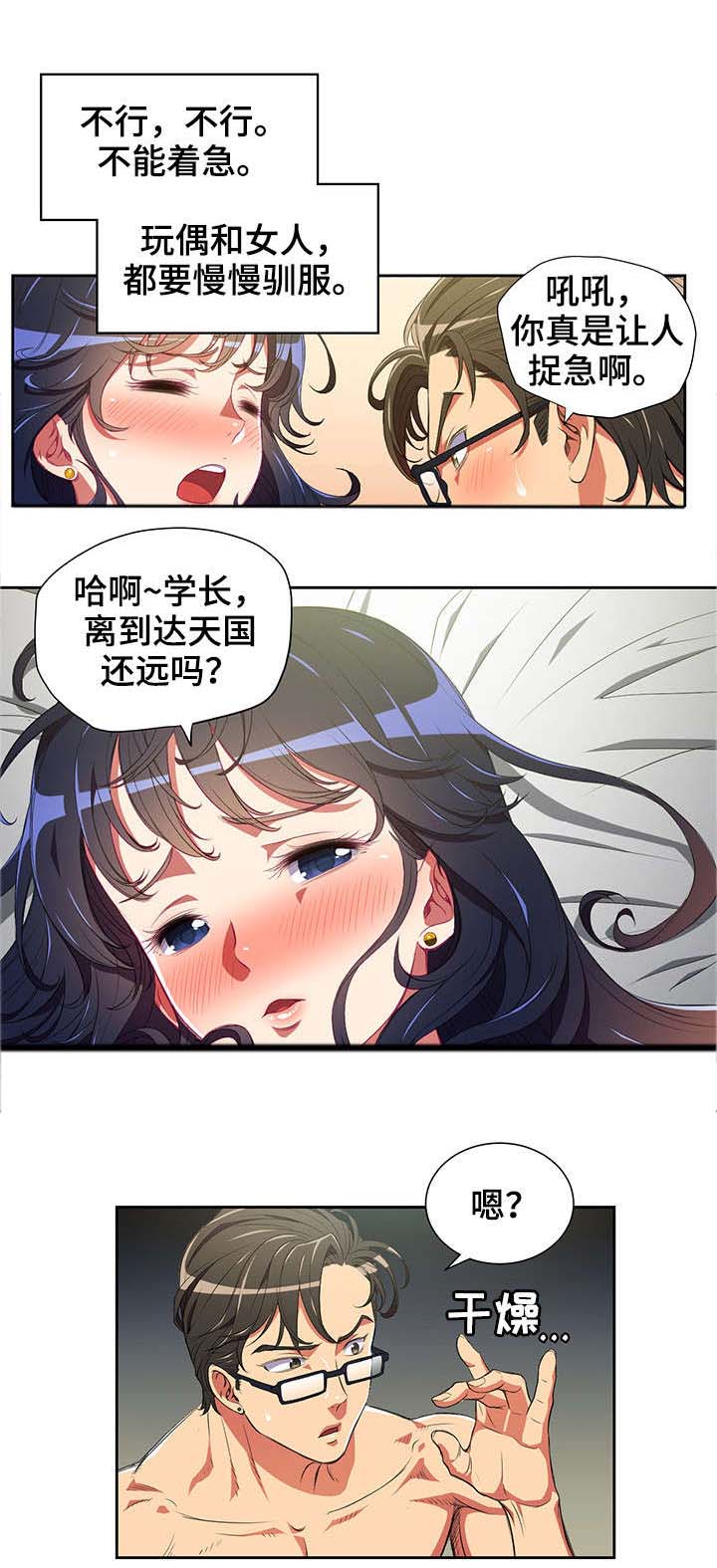 霸凌韩剧漫画,第5章：学长5图