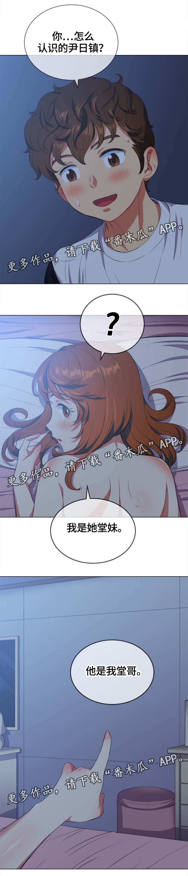 霸凌电影漫画,第47章：还击5图