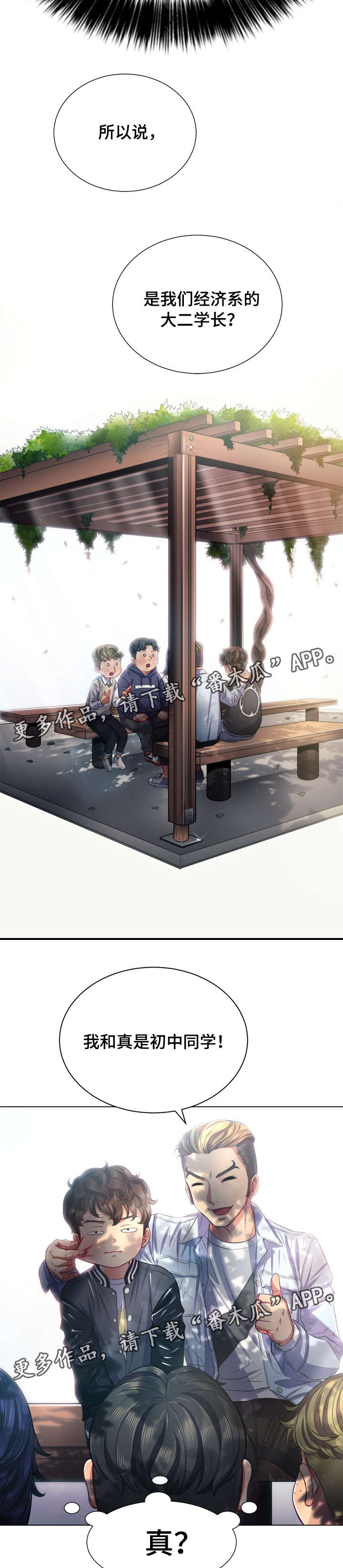 霸凌之影漫画,第36章：儿时玩伴2图