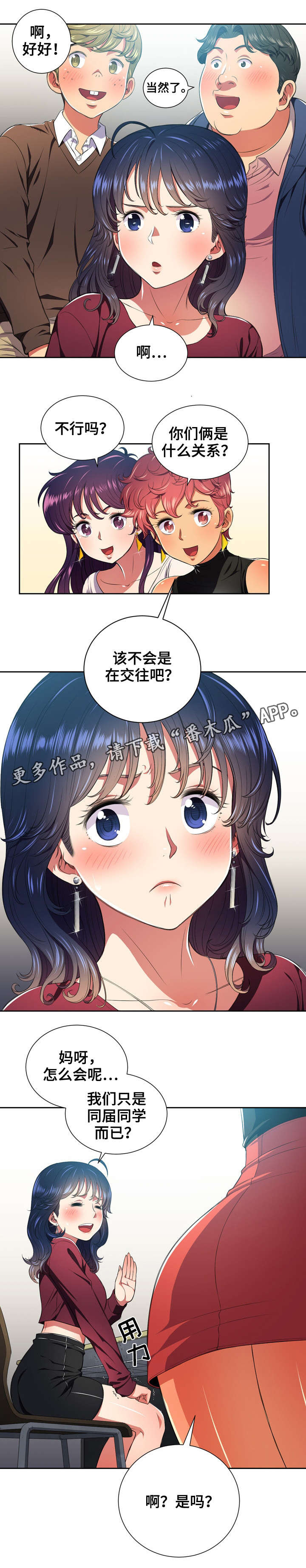 霸凌全红婵的罪魁祸首被绳之以法漫画,第13章：解救5图