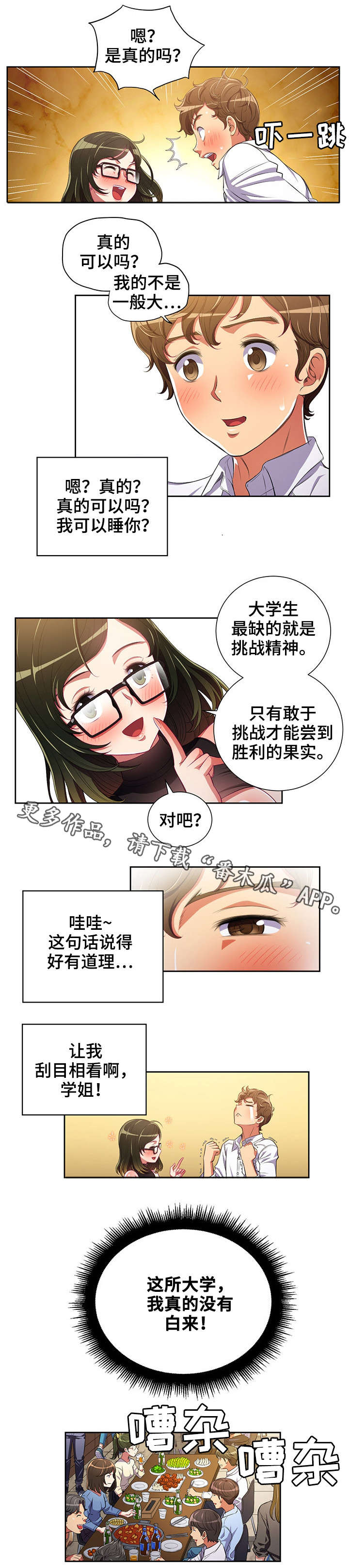 霸凌者与被霸凌者的爱情漫画,第3章：天堂1图