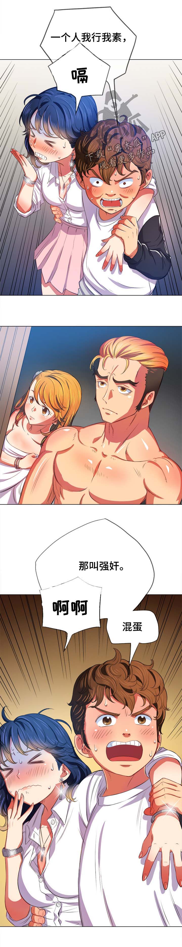 霸凌电影漫画,第52章：顶撞3图