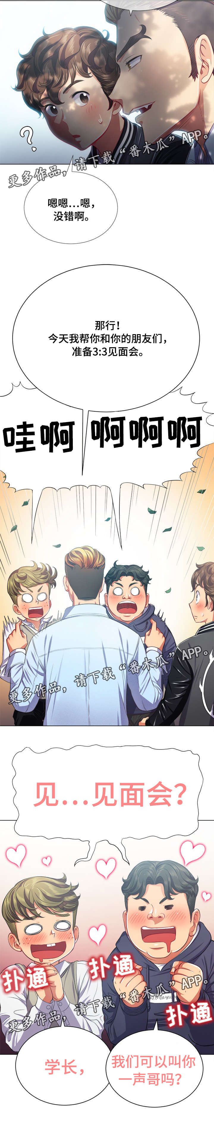 霸凌之影漫画,第36章：儿时玩伴4图