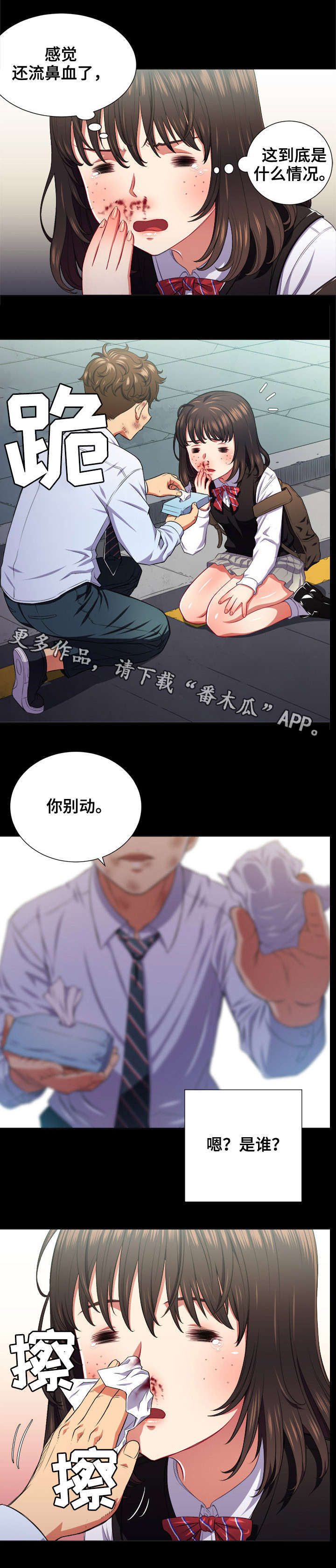 霸凌憋尿知乎漫画,第22章：意外1图