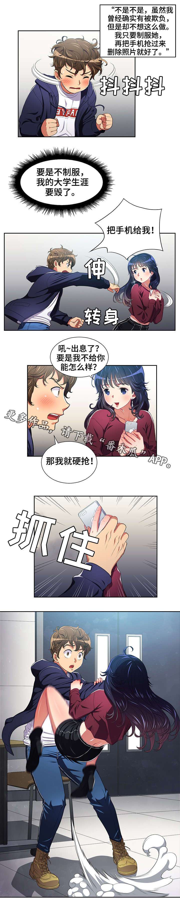霸凌小品剧本视频漫画,第10章：威胁1图