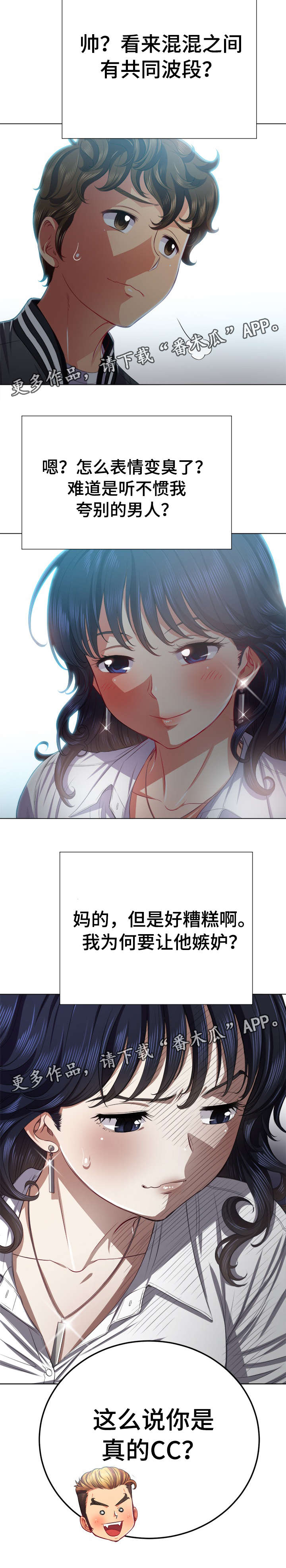 霸凌之影漫画,第36章：儿时玩伴2图