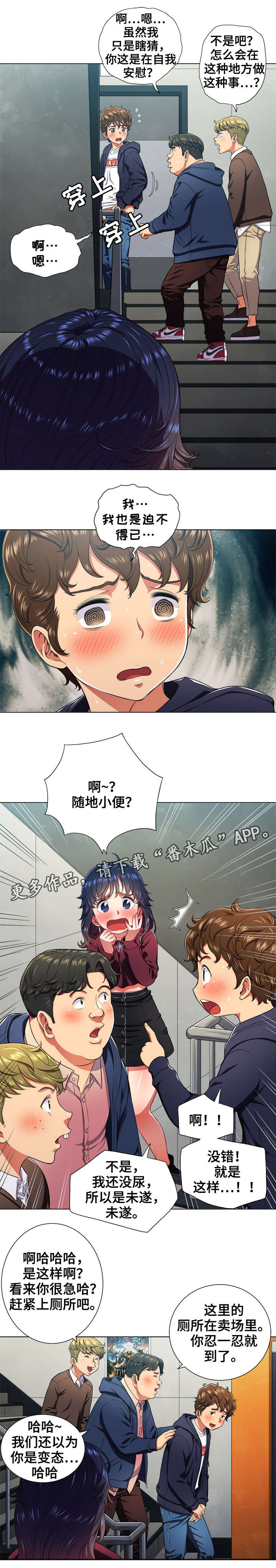 霸凌者与被霸凌者的爱情漫画,第19章：发现4图