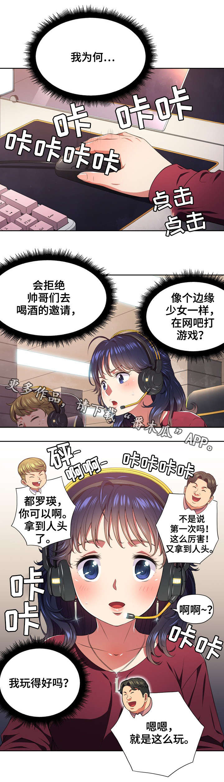 霸凌电视剧漫画,第14章：爱情天使2图