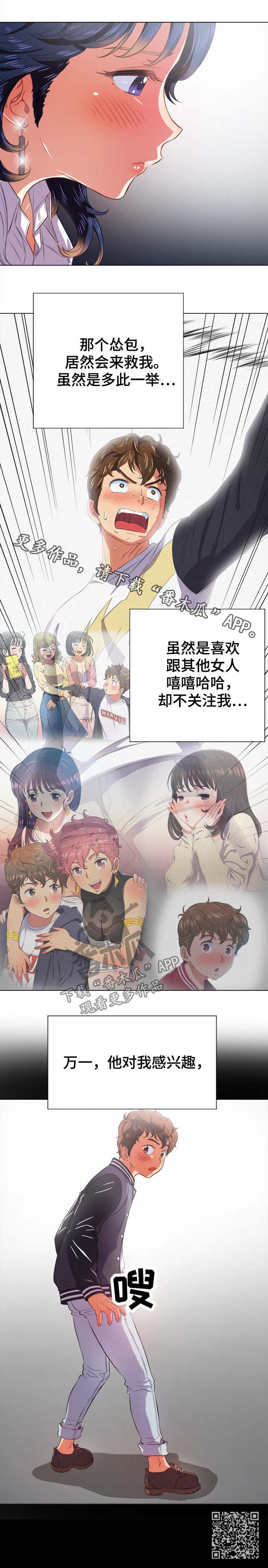 霸凌全红婵的罪魁祸首被绳之以法漫画,第54章：万一1图