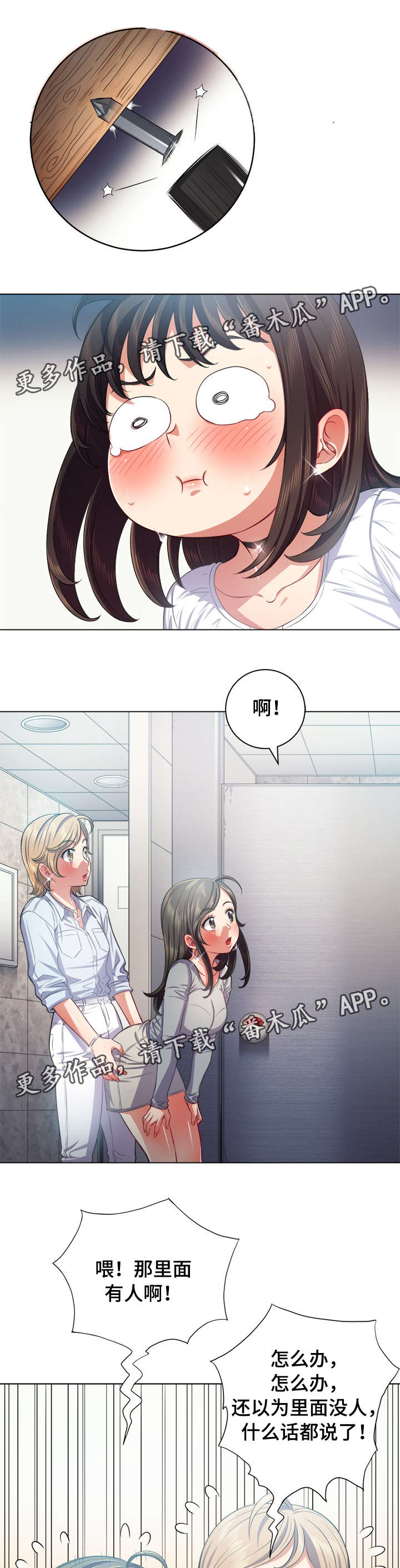 霸凌之影漫画,第35章：信息3图