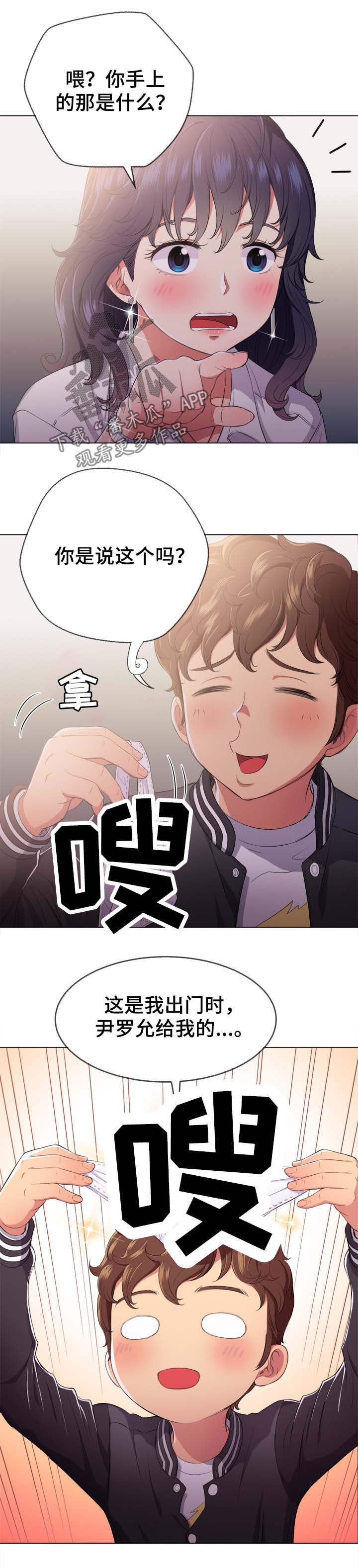 霸凌复仇催眠第一季动漫在线观看全集漫画,第53章：活下来5图