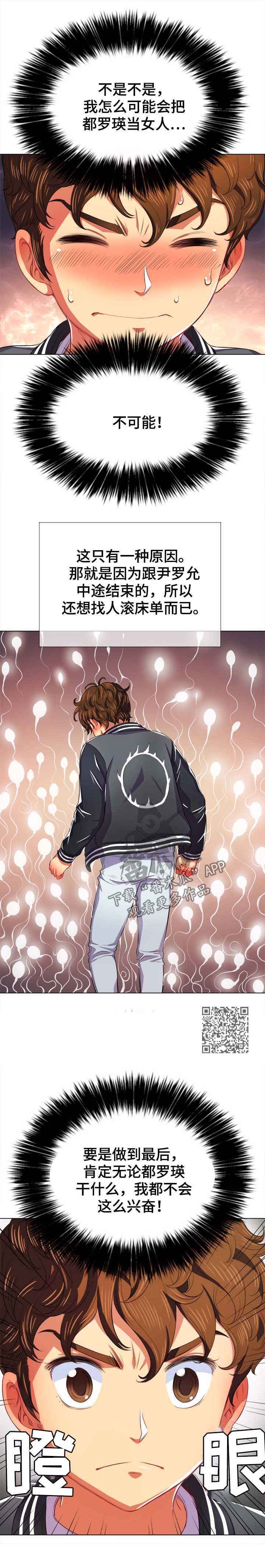 霸凌全红婵的罪魁祸首被绳之以法漫画,第54章：万一1图