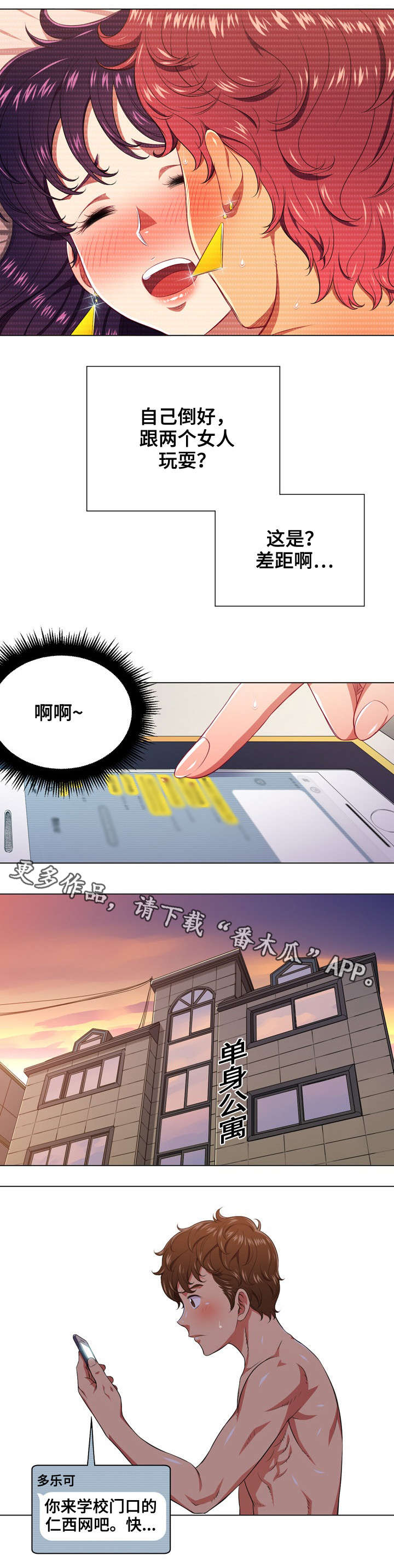 霸凌桥渭源漫画,第17章：命令1图