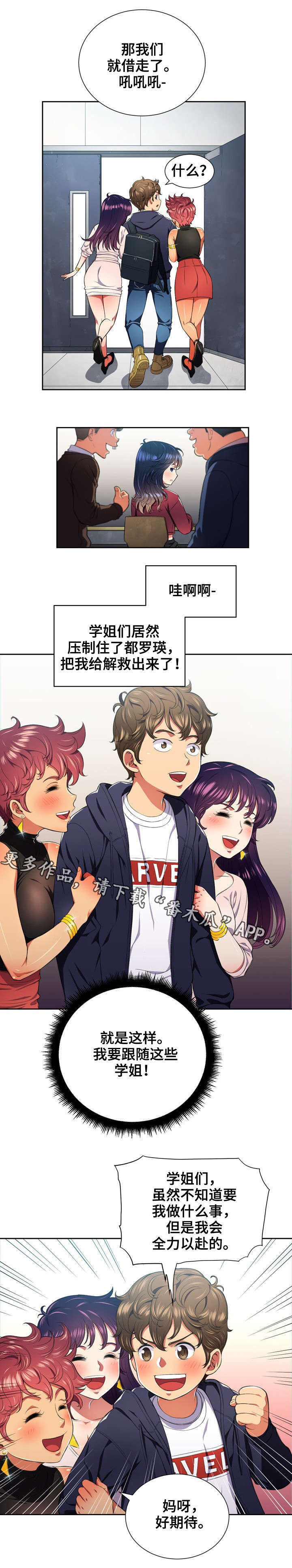 霸凌者与被霸凌者的爱情漫画,第13章：解救1图