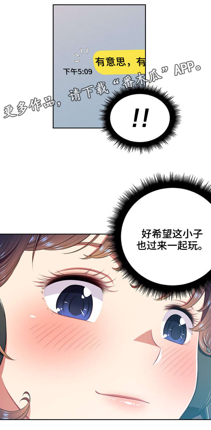 霸凌电影漫画,第17章：命令2图
