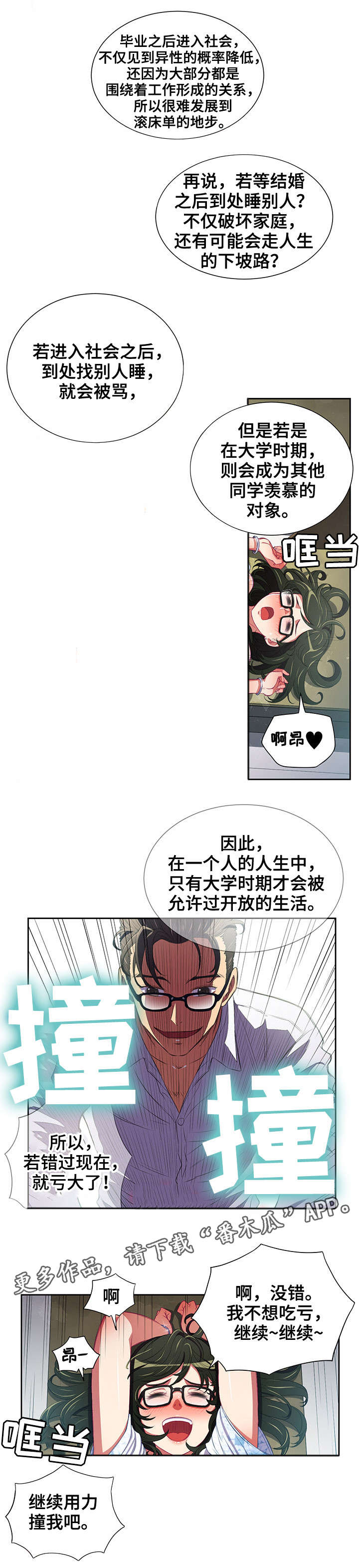 霸凌之影漫画,第9章：小太妹3图