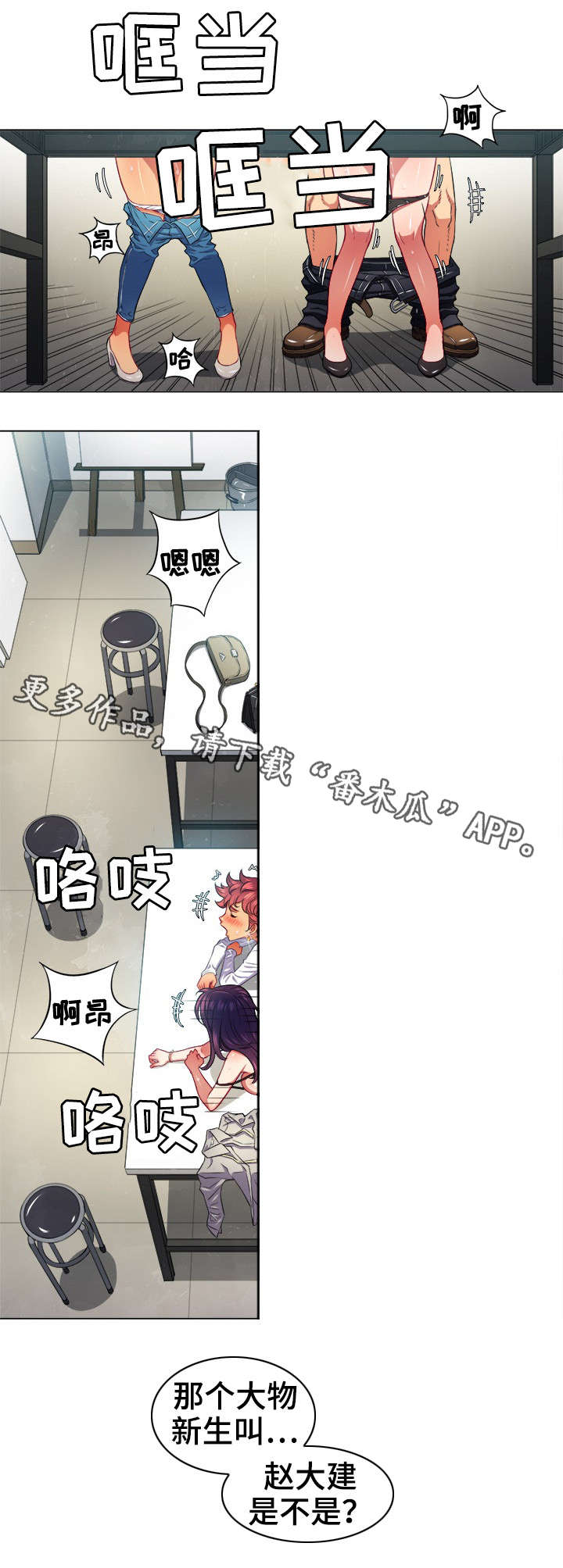 霸凌复仇催眠第一季动漫在线观看全集漫画,第24章：校园传说5图