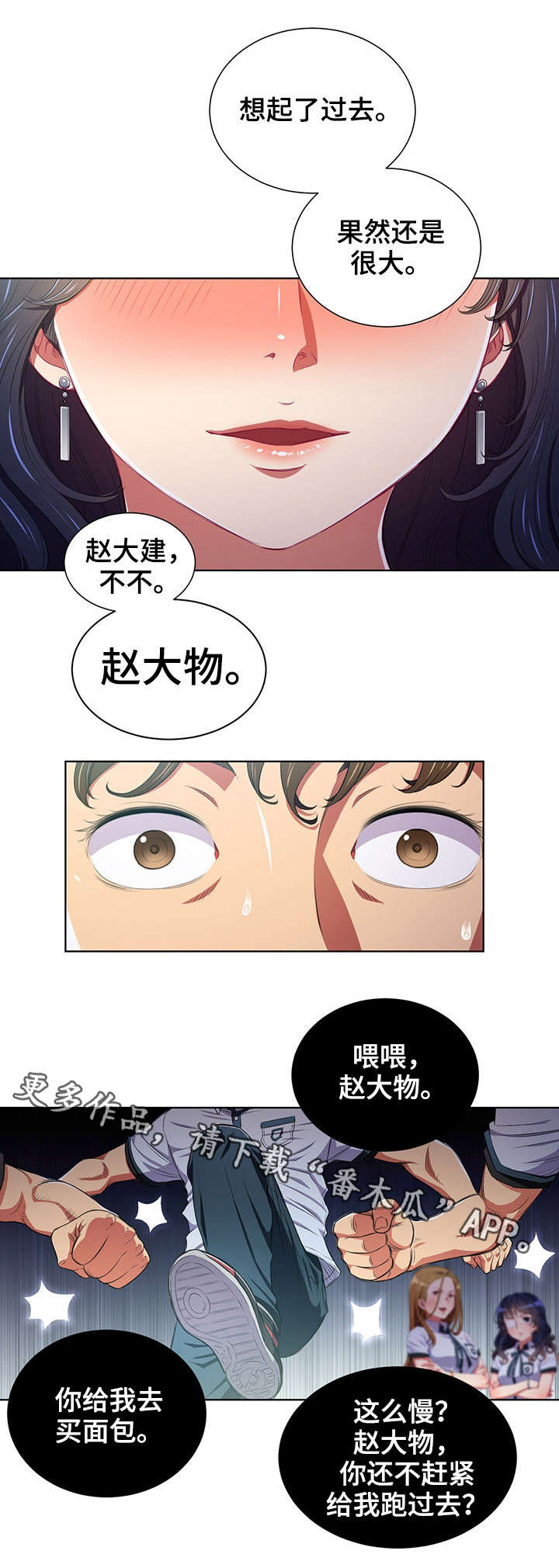 霸凌全红婵的罪魁祸首被绳之以法漫画,第9章：小太妹2图