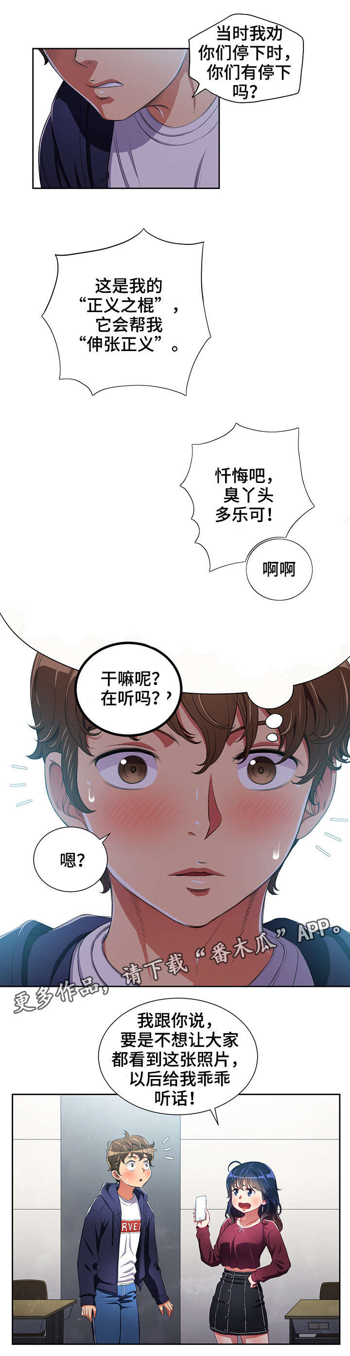 霸凌韩剧漫画,第10章：威胁5图