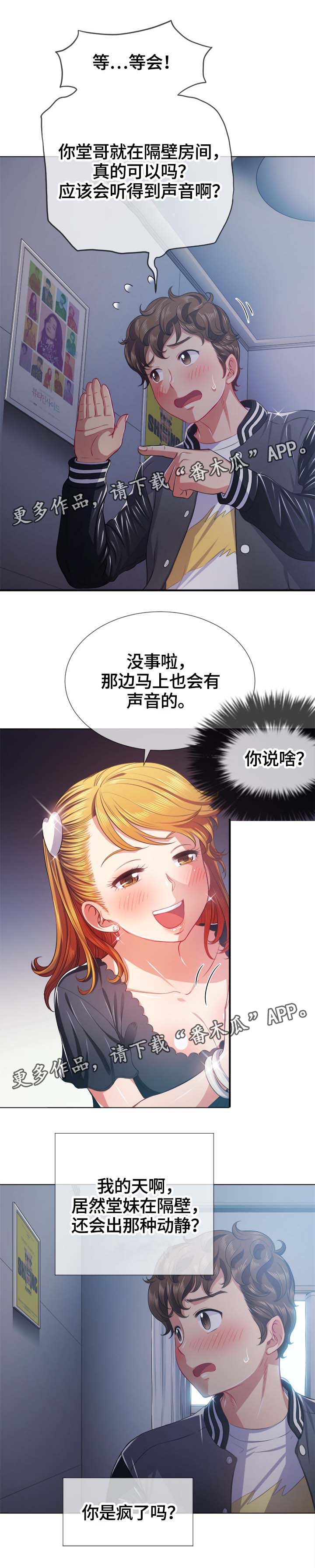 霸凌憋尿知乎漫画,第44章：大胆2图