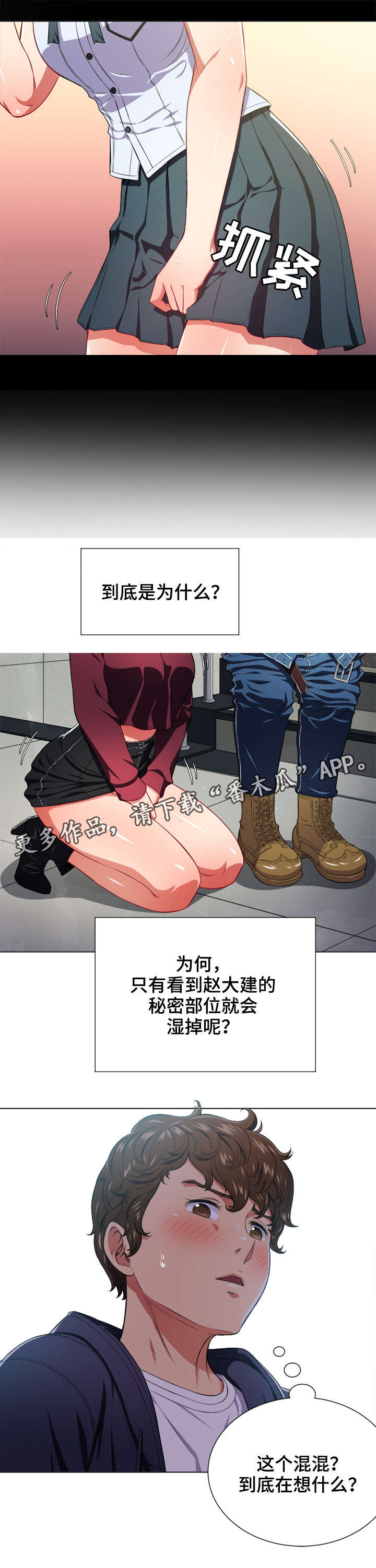 霸凌之影漫画,第18章：闭眼2图