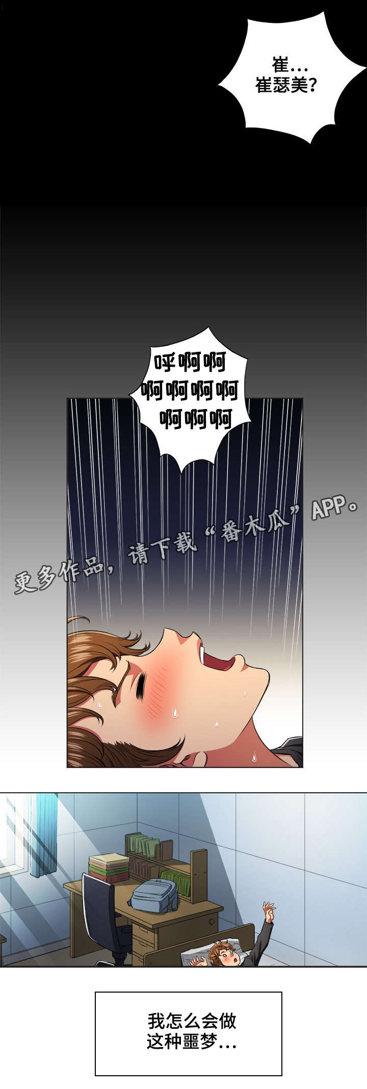 霸凌韩剧漫画,第20章：噩梦1图