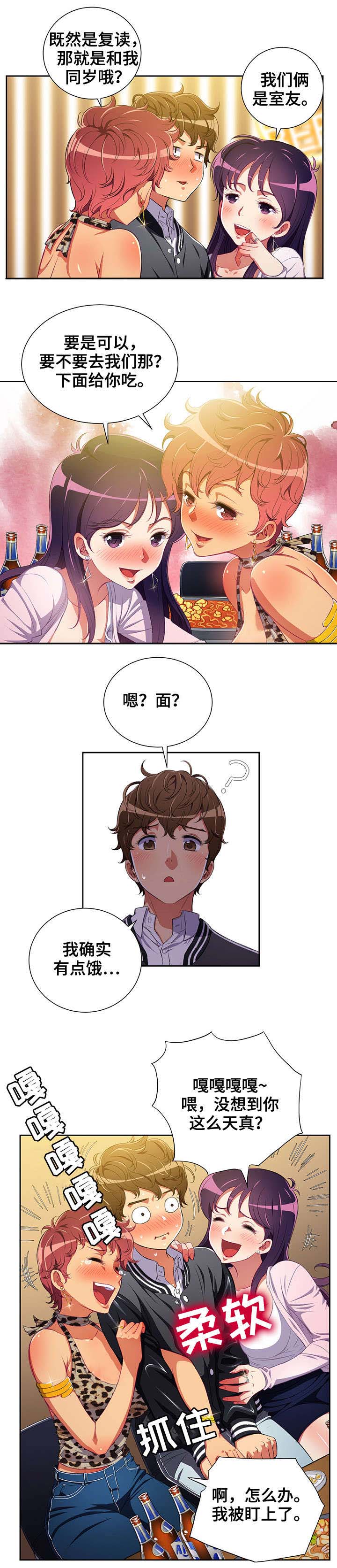 霸凌复仇催眠第一季动漫在线观看全集漫画,第2章：美女新生1图