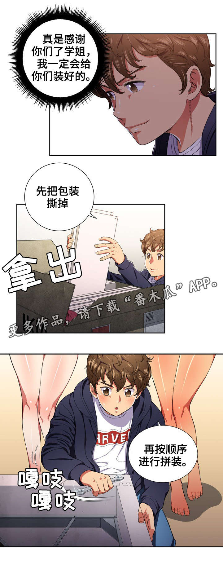 霸凌者与被霸凌者的爱情漫画,第13章：解救3图