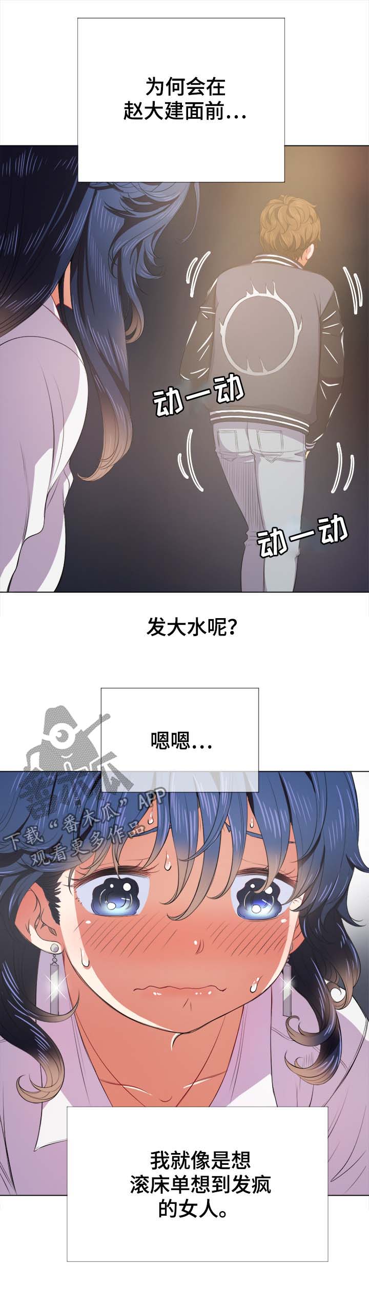 霸凌全红婵的罪魁祸首被绳之以法漫画,第54章：万一5图