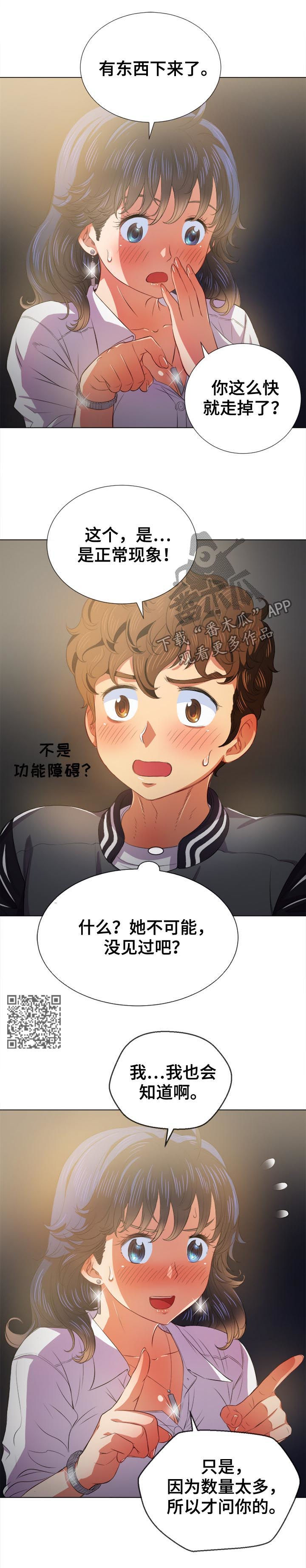 霸凌小品剧本视频漫画,第58章：忍住了1图