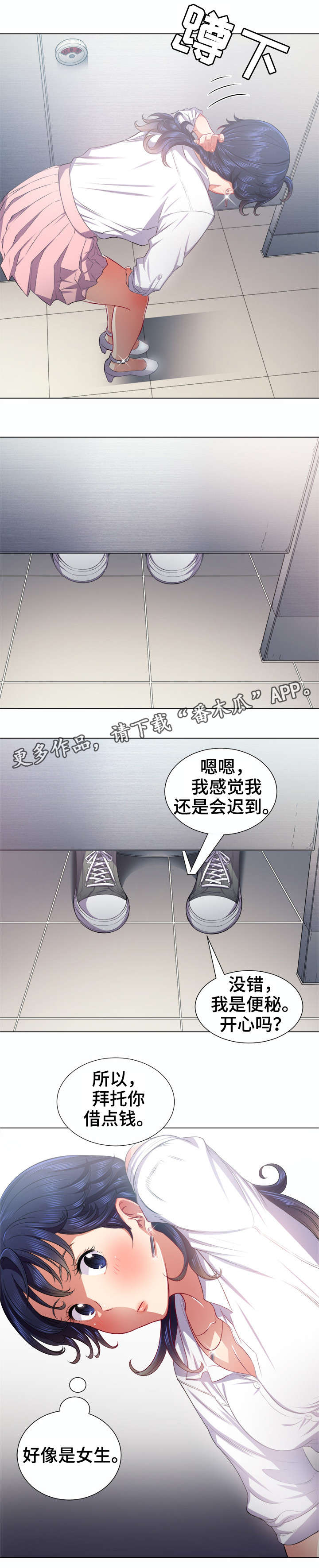 霸凌短片漫画,第33章：嘘2图