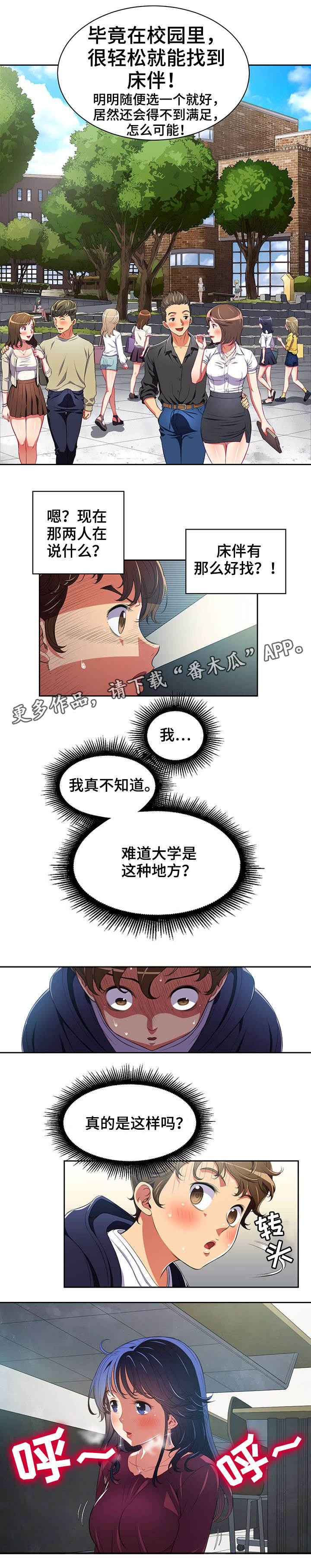 霸凌憋尿知乎漫画,第8章：什么声音3图