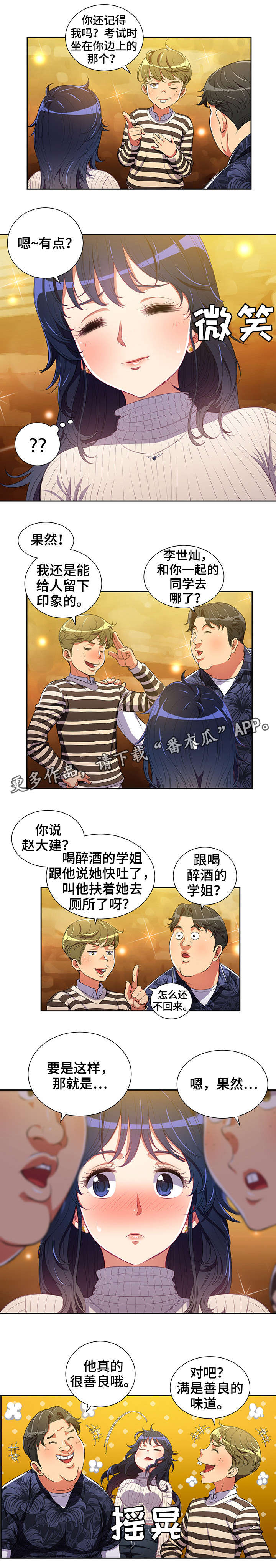 霸凌者与被霸凌者的爱情漫画,第3章：天堂2图