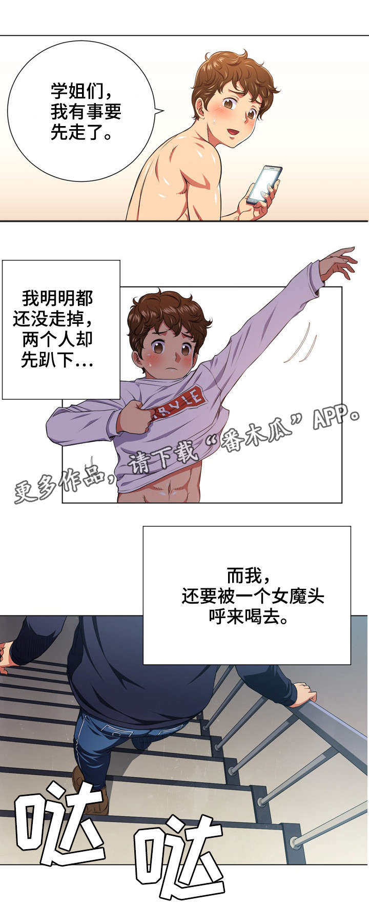霸凌桥渭源漫画,第17章：命令2图