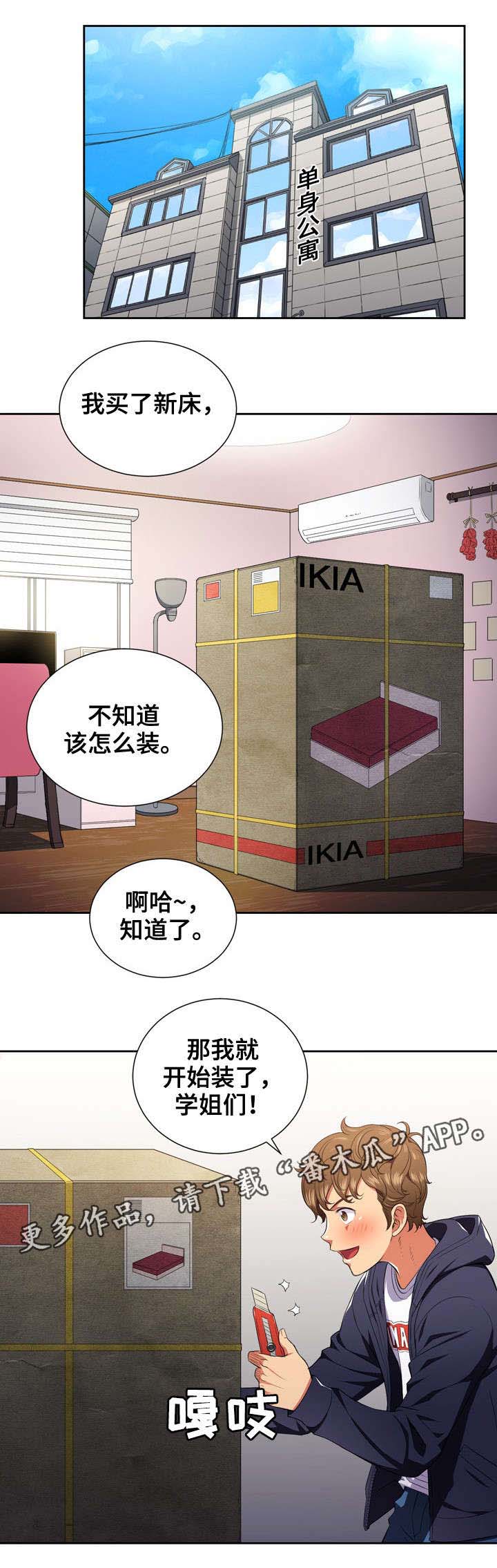 霸凌者与被霸凌者的爱情漫画,第13章：解救2图