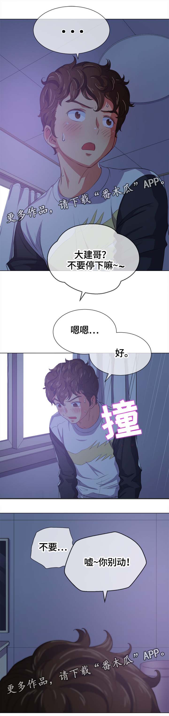 霸凌漫画,第49章：妨碍4图