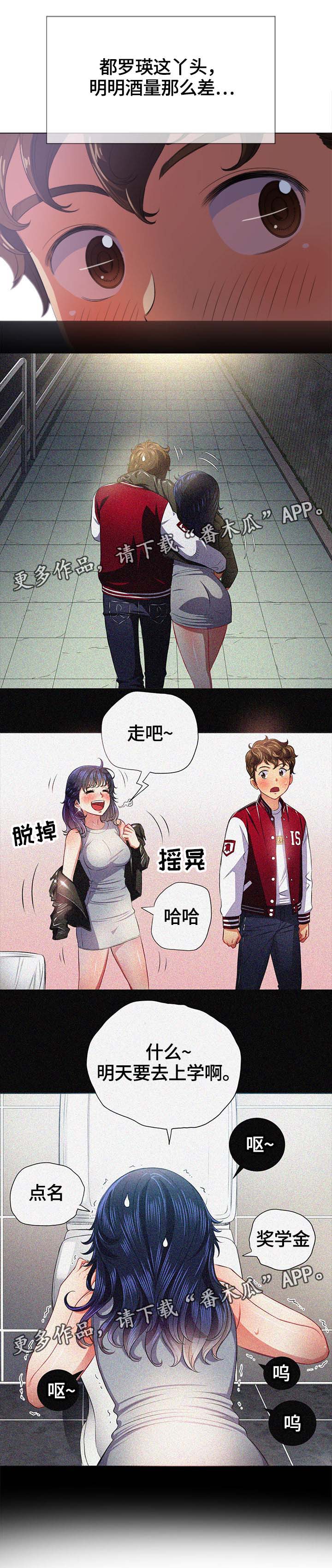 霸凌漫画,第49章：妨碍2图