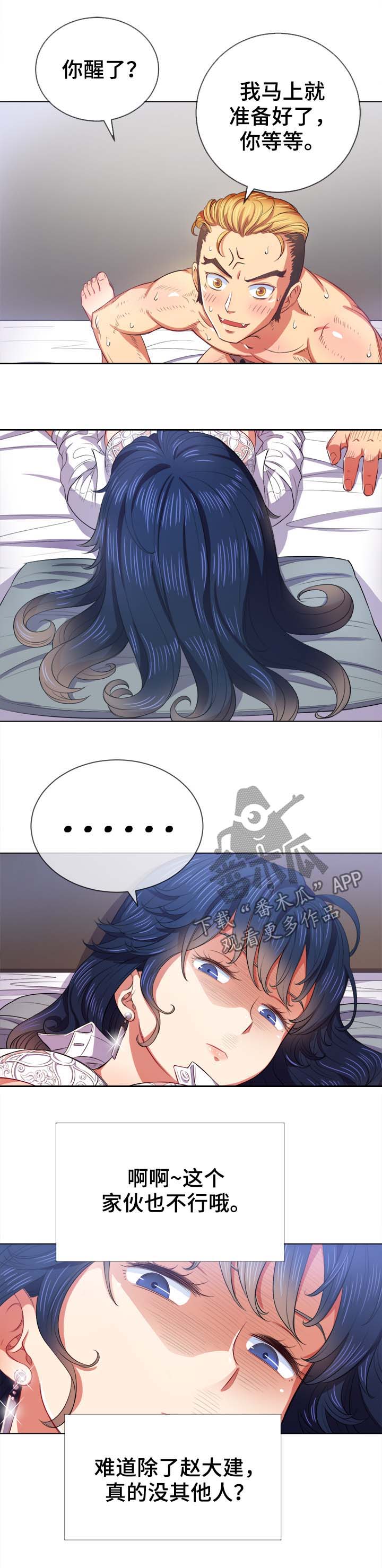 霸凌之影漫画,第50章：技术不行5图