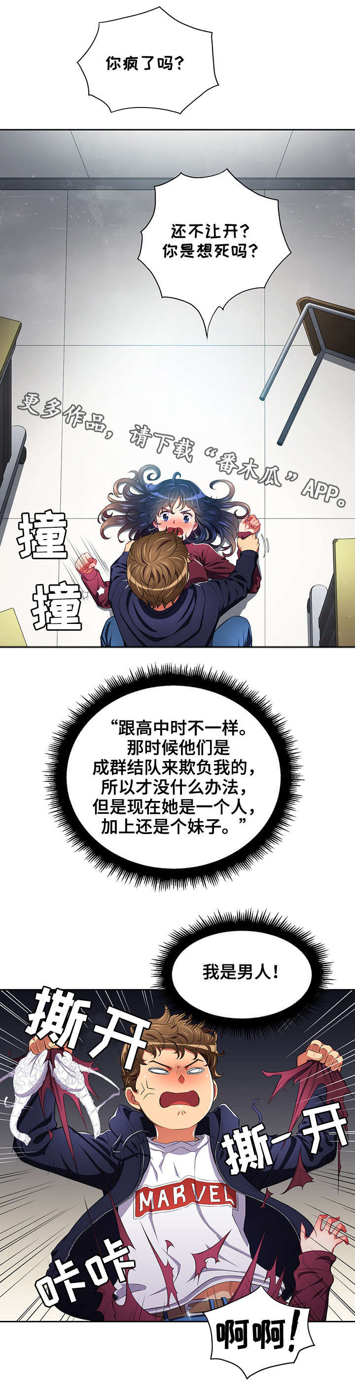 霸凌韩剧漫画,第10章：威胁2图