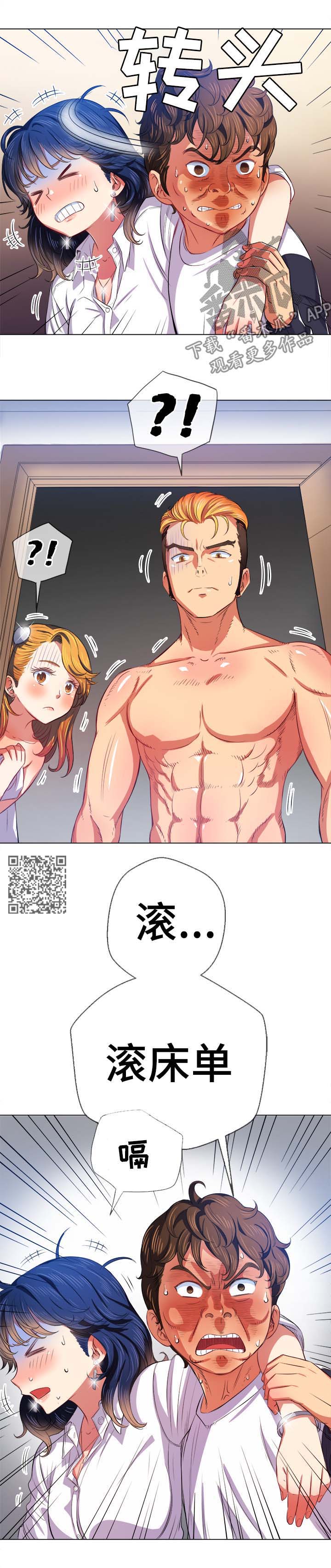 霸凌电影漫画,第52章：顶撞1图