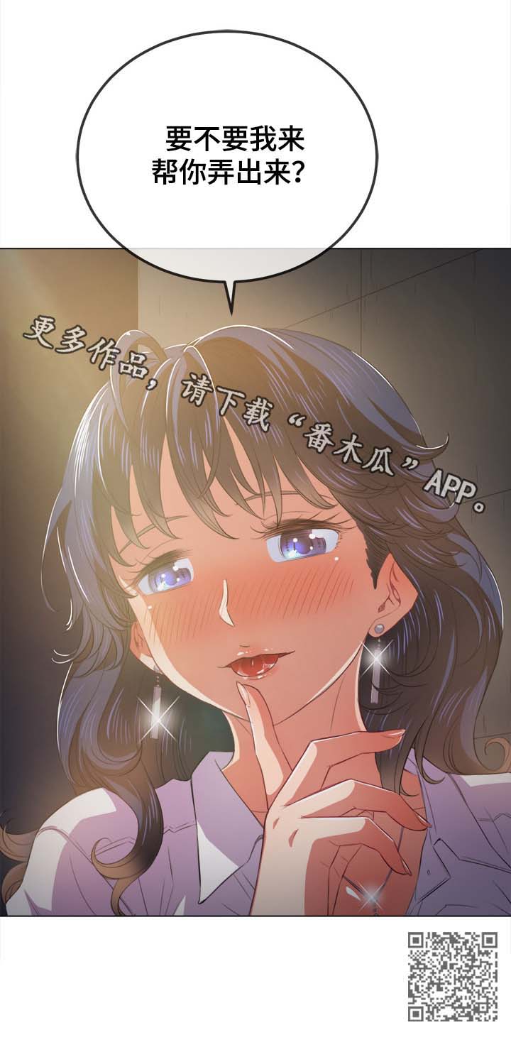 霸凌全红婵的罪魁祸首被绳之以法漫画,第57章：帮你2图