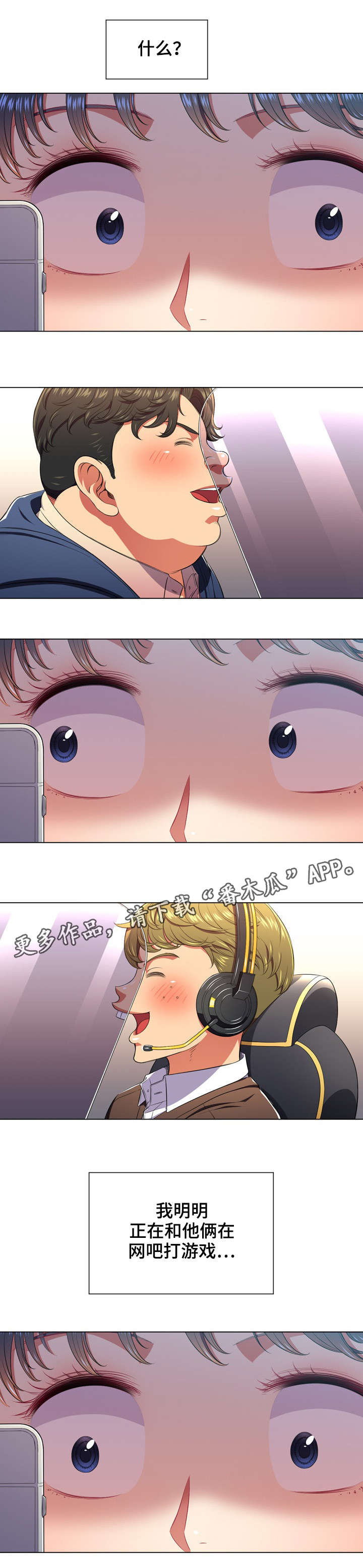 霸凌电影漫画,第17章：命令5图