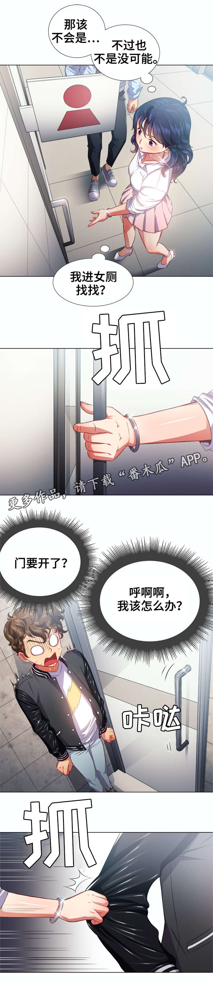 霸凌者与被霸凌者的爱情漫画,第32章：误入女厕4图