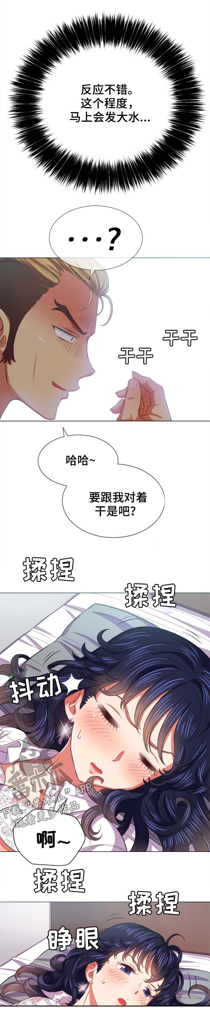 霸凌之影漫画,第50章：技术不行4图